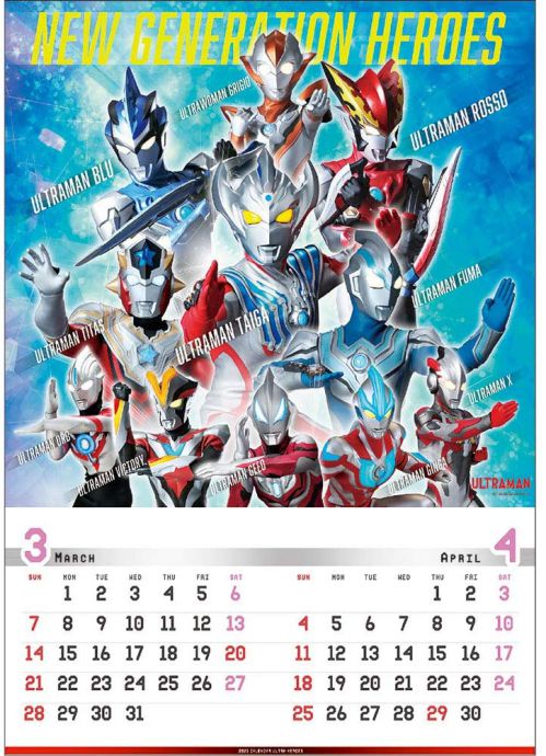 2021年 ウルトラヒーローズカレンダー