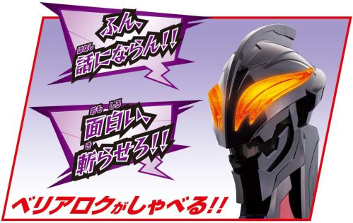 ウルトラマンZ 幻界魔剣 DXベリアロク