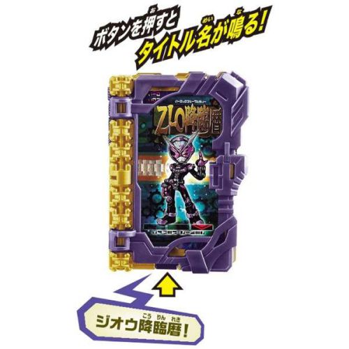 仮面ライダーセイバー「DXジオウ降臨暦ワンダーライドブック」が10月10日発売