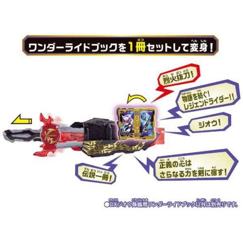 仮面ライダーセイバー「DXジオウ降臨暦ワンダーライドブック」が10月10日発売