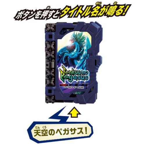 仮面ライダーセイバー「DX天空のペガサスワンダーライドブック」が10月17日発売