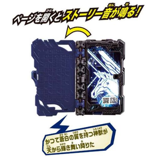 仮面ライダーセイバー「DX天空のペガサスワンダーライドブック」が10月17日発売