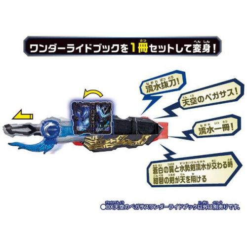 仮面ライダーセイバー「DX天空のペガサスワンダーライドブック」が10月17日発売