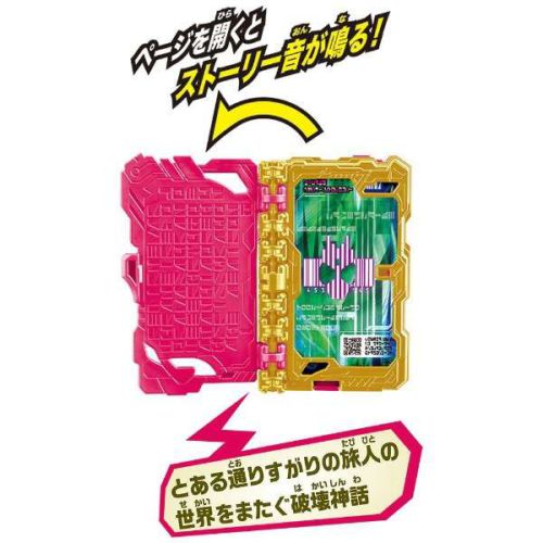 仮面ライダーセイバー「DXディケイド世界旅行記ワンダーライドブック」が10月10日発売