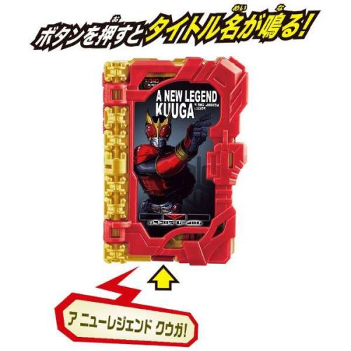 仮面ライダーセイバー「DXア ニューレジェンド クウガワンダーライドブック」が10月24日発売