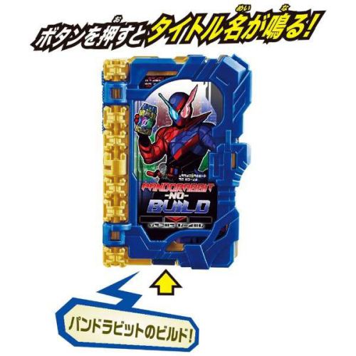 仮面ライダーセイバー「DXパンドラビットのビルドワンダーライドブック」が10月24日発売