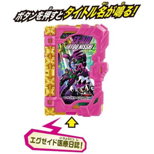 仮面ライダーセイバー「DXエグゼイド医療日誌ワンダーライドブック」が10月24日発売
