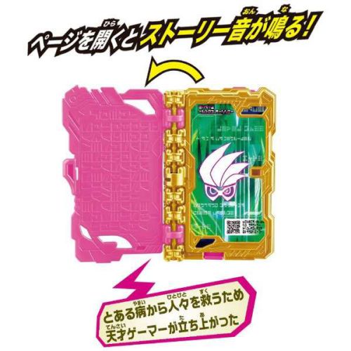 仮面ライダーセイバー「DXエグゼイド医療日誌ワンダーライドブック」が10月24日発売
