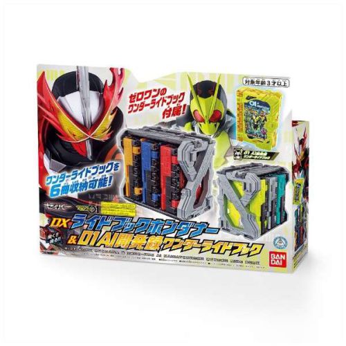 仮面ライダーセイバー DXライドブックホンダナー 01AI開発録ワンダーライドブック