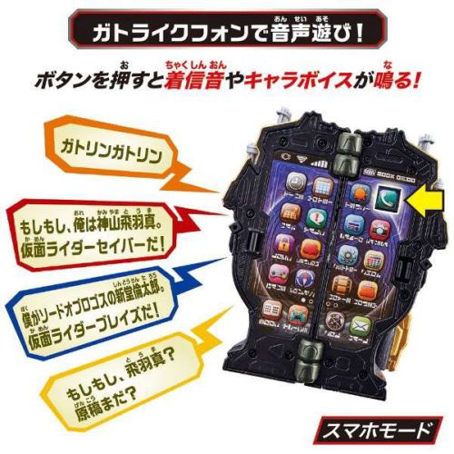 仮面ライダーセイバー「トライク変形 DXガトライクフォン」が10月31日発売