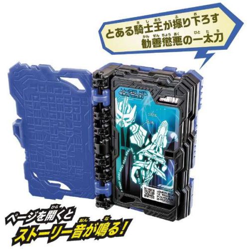 仮面ライダーセイバー「DXキングエクスカリバー＆キングオブアーサーワンダーライドブック」が10月31日発売！