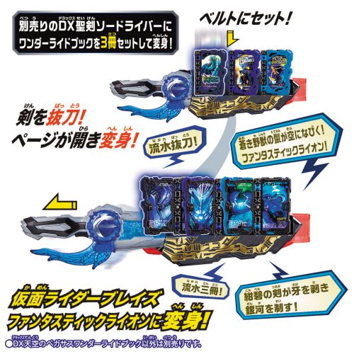 仮面ライダーセイバー「DX天空のペガサスワンダーライドブック」が10月17日発売