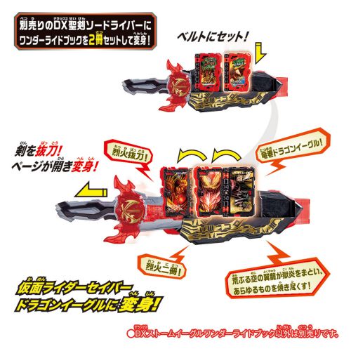 仮面ライダーセイバー「DXストームイーグルワンダーライドブック」が10月3日発売