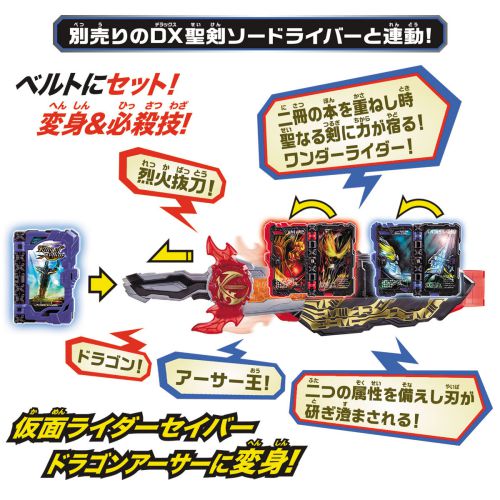 仮面ライダーセイバー「DXキングエクスカリバー＆キングオブアーサーワンダーライドブック」が10月31日発売