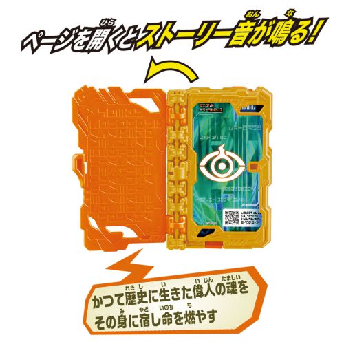 仮面ライダーセイバー「仮面ライダーセイバー DXゴースト偉人録ワンダーライドブック」が11月上旬発売