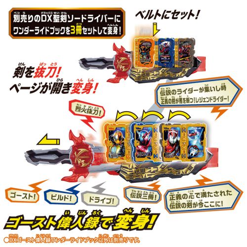 仮面ライダーセイバー「仮面ライダーセイバー DXゴースト偉人録ワンダーライドブック」が11月上旬発売
