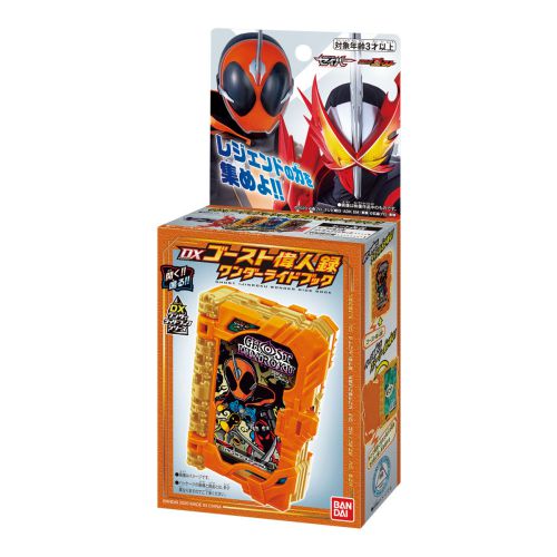 仮面ライダーセイバー「仮面ライダーセイバー DXゴースト偉人録ワンダーライドブック」が11月上旬発売