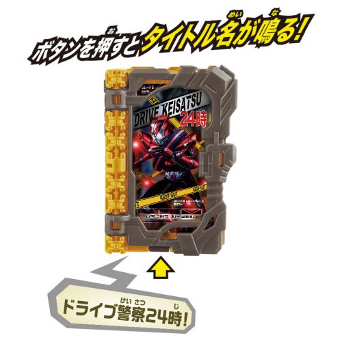 仮面ライダーセイバー「DXドライブ警察24時ワンダーライドブック」が11月上旬発売