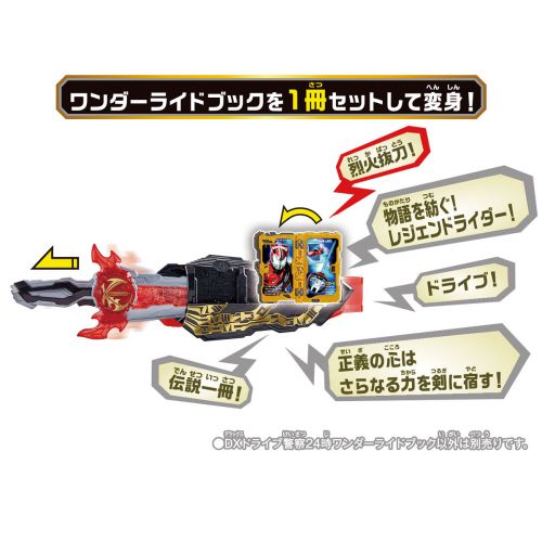 仮面ライダーセイバー「DXドライブ警察24時ワンダーライドブック」が11月上旬発売