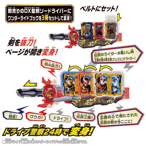 仮面ライダーセイバー「DXドライブ警察24時ワンダーライドブック」が11月上旬発売