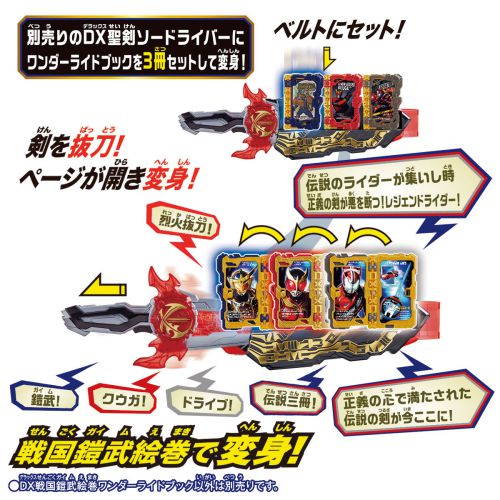 仮面ライダーセイバー「DX戦国鎧武絵巻ワンダーライドブック」が11月上旬発売