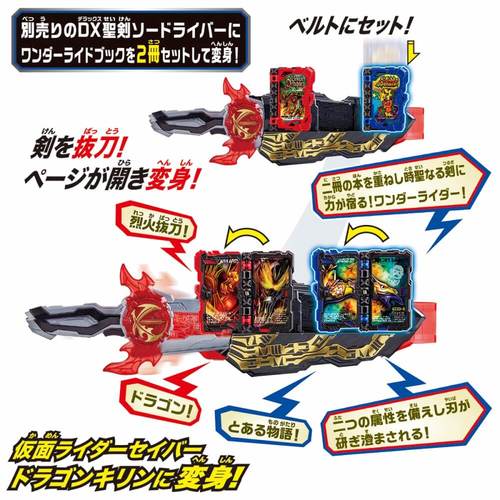 仮面ライダーセイバー「DXキリンの恩返しワンダーライドブック」