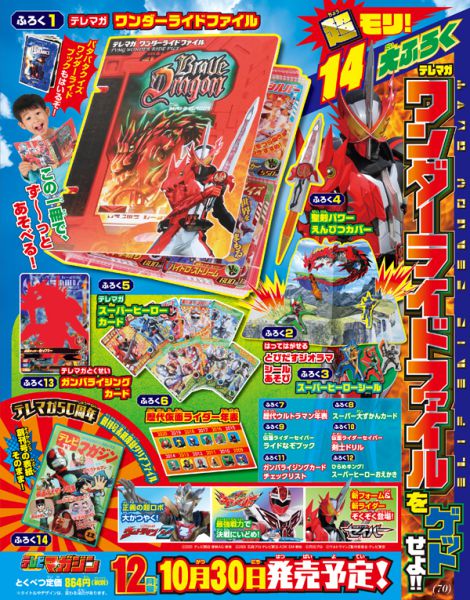 特撮ホビー誌11月：仮面ライダーセイバー新フォーム＆新ライダー続々！キラメイジャー最強戦力で決戦！ウルトラマンZ最終兵器！