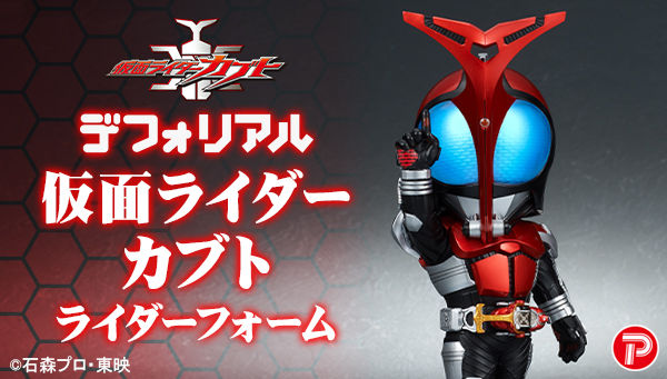 デフォリアル　仮面ライダー　カブト　6個セット