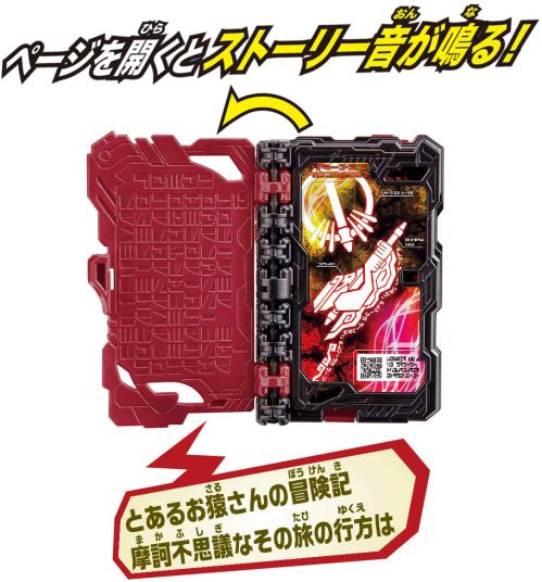 仮面ライダーセイバー「DX西遊ジャーニーワンダーライドブック」が11月7日発売