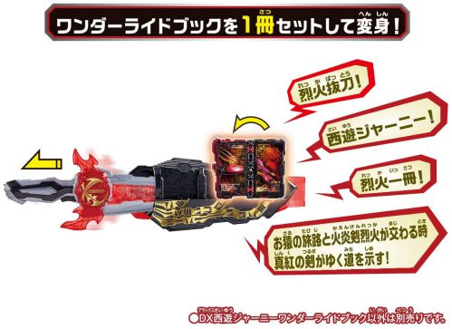 仮面ライダーセイバー「DX西遊ジャーニーワンダーライドブック」が11月7日発売