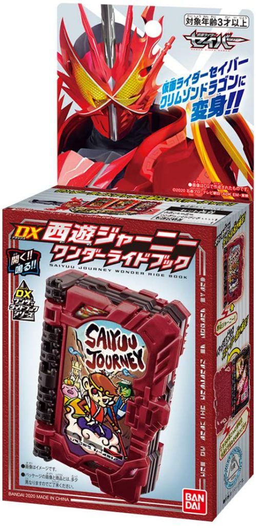 仮面ライダーセイバー「DX西遊ジャーニーワンダーライドブック」が11月7日発売