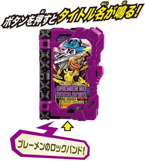 「仮面ライダーセイバー DXブレーメンのロックバンドワンダーライドブック」が11月7日発売