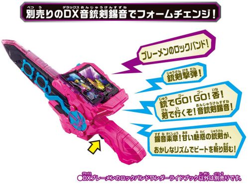 「仮面ライダーセイバー DXブレーメンのロックバンドワンダーライドブック」が11月7日発売