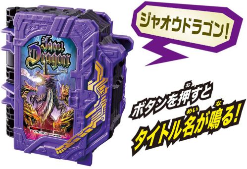 「仮面ライダーセイバー DXジャオウドラゴンワンダーライドブック」が11月21日発売