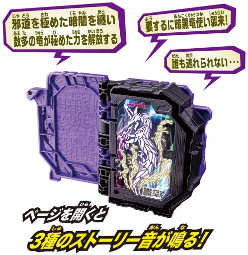 「仮面ライダーセイバー DXジャオウドラゴンワンダーライドブック」が11月21日発売