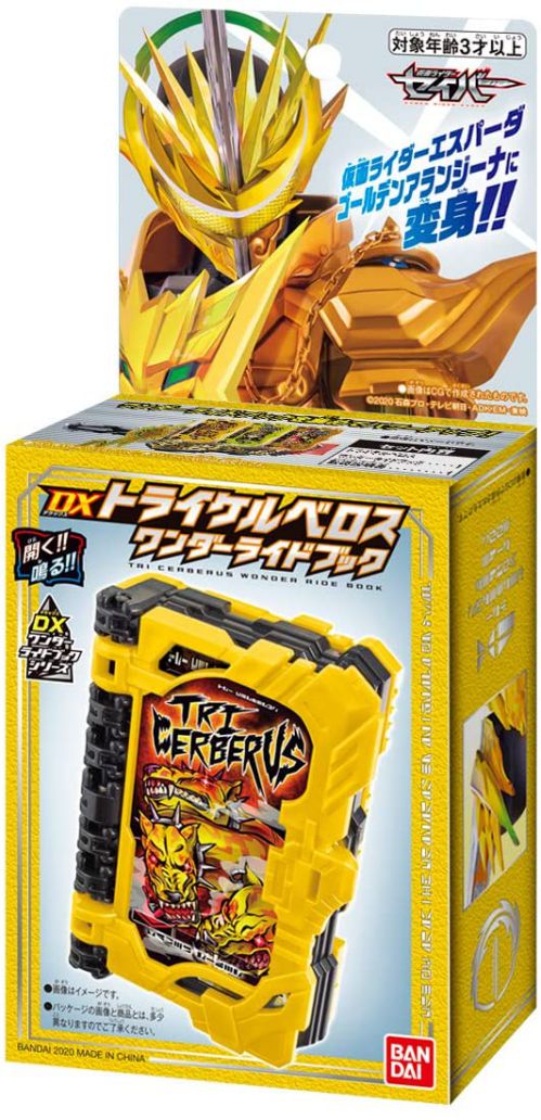 仮面ライダーセイバー DXトライケルベロスワンダーライドブック