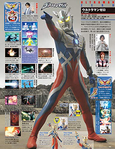 「ウルトラ特撮 PERFECT MOOK vol.08 ウルトラマンゼロ/大怪獣バトル」が10/23発売