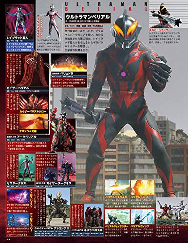 「ウルトラ特撮 PERFECT MOOK vol.08 ウルトラマンゼロ/大怪獣バトル」が10/23発売