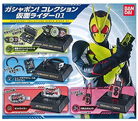 仮面ライダーゼロワン ガシャポンコレクション！ 仮面ライダー 01