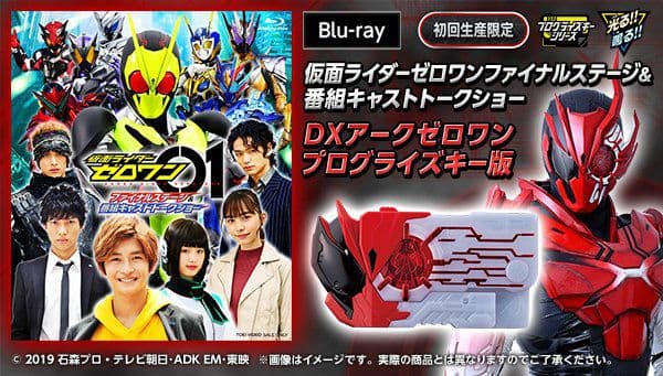 仮面ライダーゼロワン Dxアークプログライズキー の変身 必殺技音声 アズの舞台劇中セリフ3種が公開 プレバン11 まで