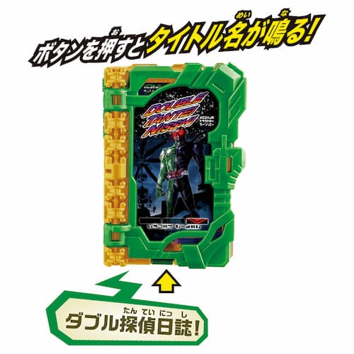 仮面ライダーセイバー「DXダブル探偵日誌ワンダーライドブック」