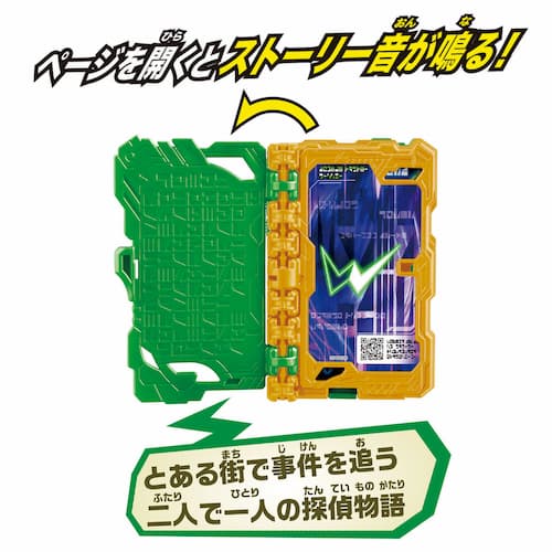 仮面ライダーセイバー「DXダブル探偵日誌ワンダーライドブック」