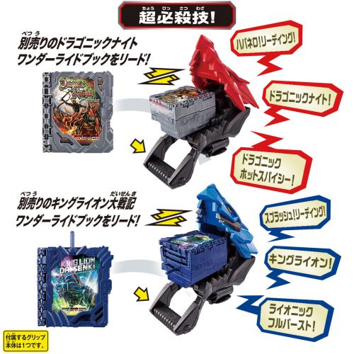 仮面ライダーセイバー「DXドラゴニックブースター＆キングライオンブースター」