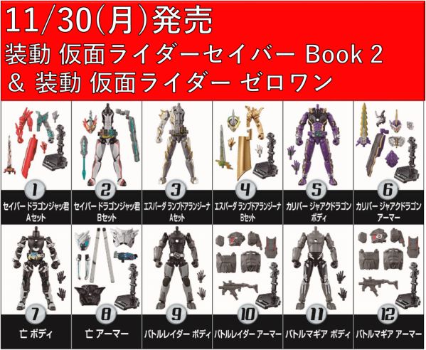 「装動 仮面ライダーセイバー Book 2＆装動 仮面ライダーゼロワン」が11/30発売！バトルレイダー、バトルマギアが収録！全12種が判明