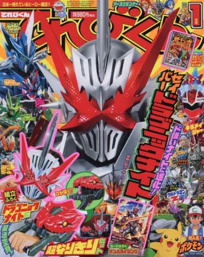 仮面ライダーセイバー ドラゴニックナイト 仮面ライダーブレイズ キングライオン大戦記 が表紙に登場 神火龍 砲撃戦士に