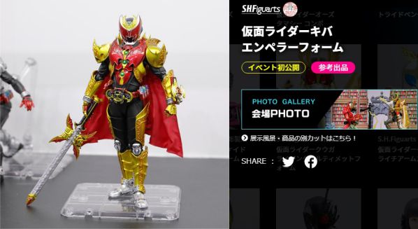 S.H.Figuarts（真骨彫製法） 仮面ライダーキバエンペラーフォーム