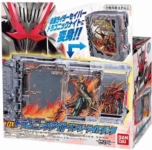 仮面ライダーセイバー「DXドラゴニックナイトワンダーライドブック」