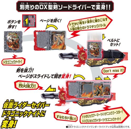 仮面ライダーセイバー「DXドラゴニックナイトワンダーライドブック」