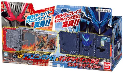 仮面ライダーセイバー「仮面ライダーセイバー DXドラゴニックナイト＆キングライオン大戦記ワンダーライドブック」