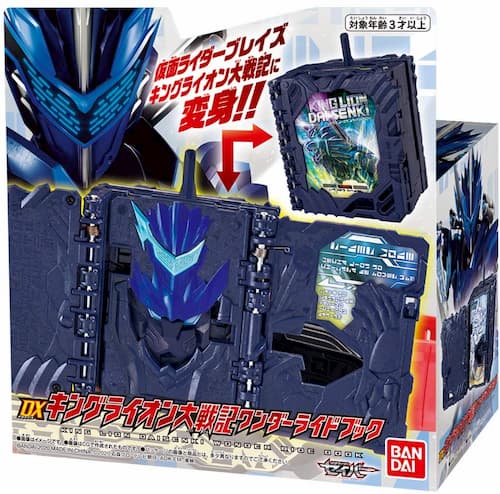 仮面ライダーセイバー「DXキングライオン大戦記ワンダーライドブック」